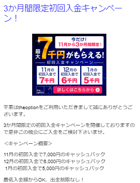 ザオプションボーナス貰い方
