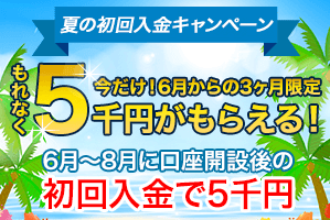 ザオプションボーナス貰い方