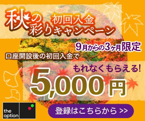 ザオプションボーナス貰い方