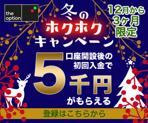 ザオプションボーナス貰い方
