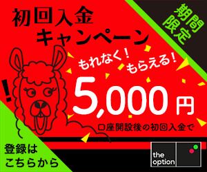 ザオプションボーナス貰い方