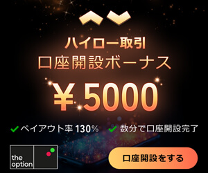 ザオプションボーナス貰い方